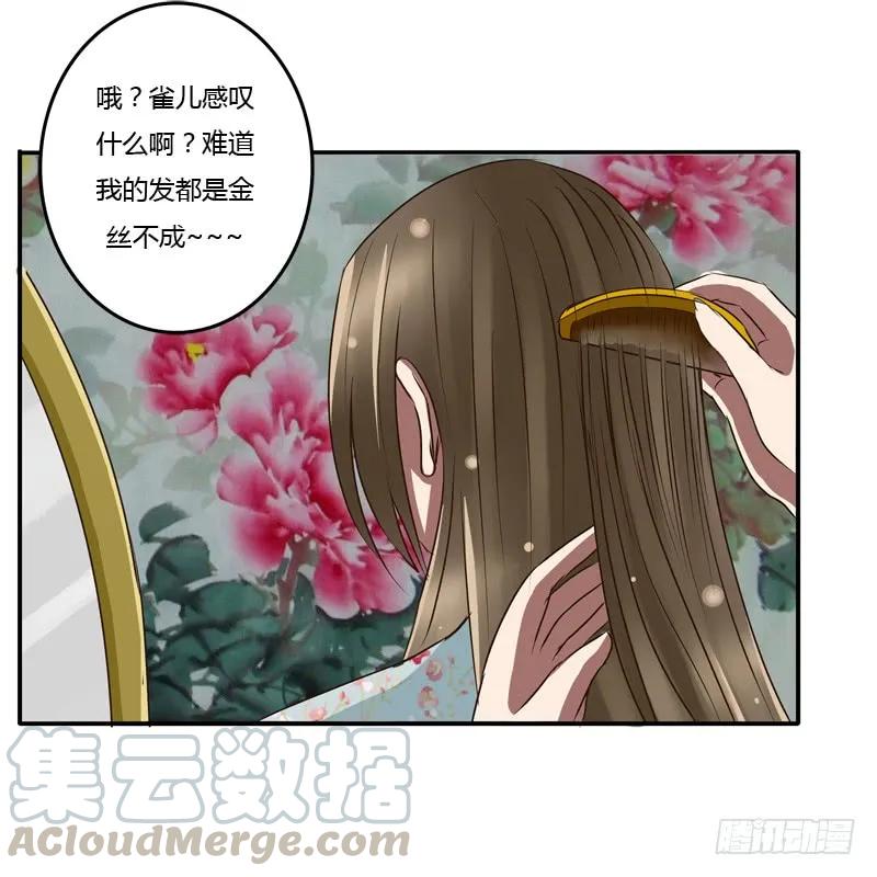 《通灵妃》发火 第4页