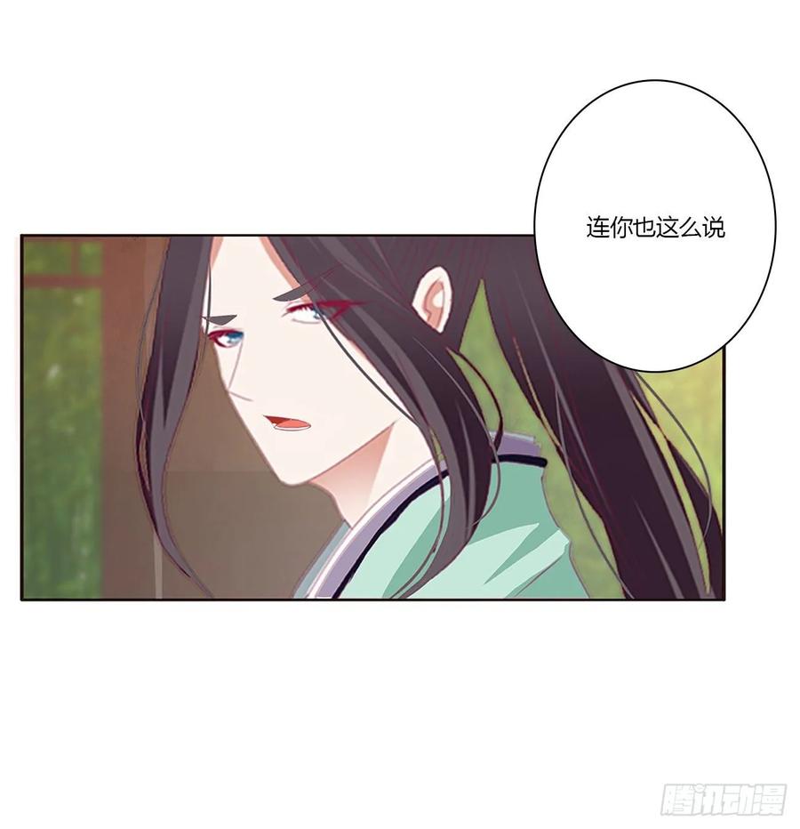 《通灵妃》凭你也配 第26页