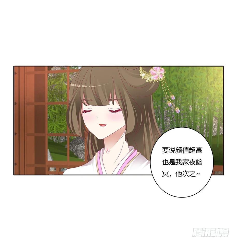《通灵妃》凭你也配 第39页
