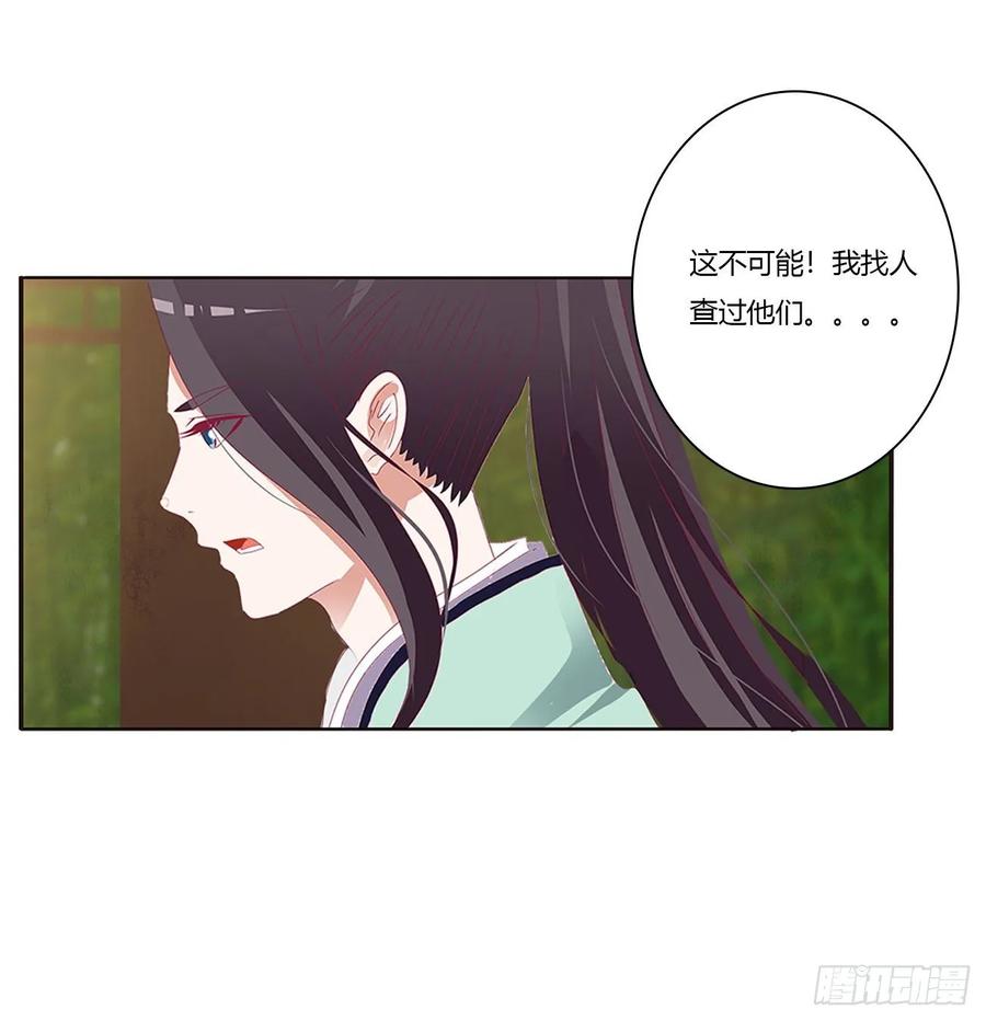 《通灵妃》凭你也配 第22页