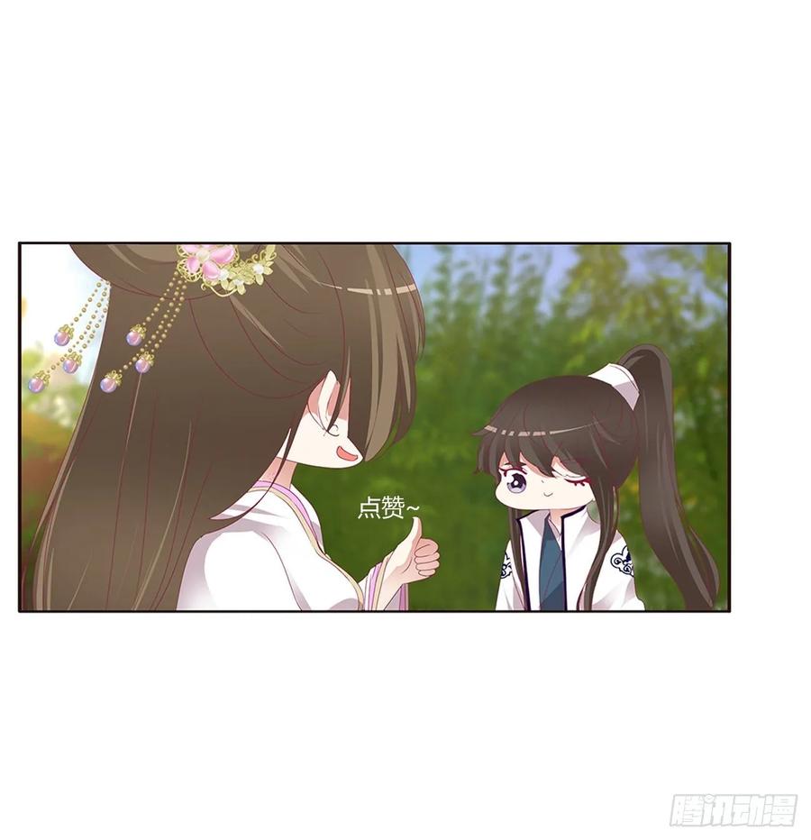 《通灵妃》凭你也配 第4页