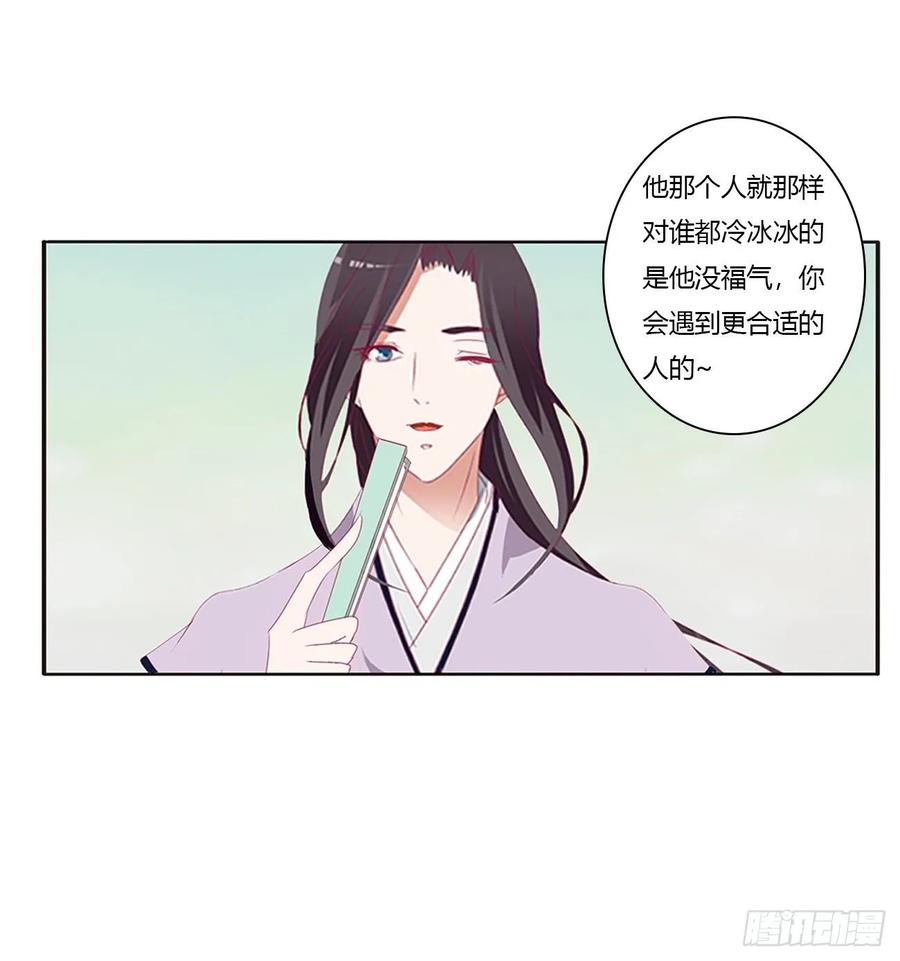 《通灵妃》凭你也配 第50页