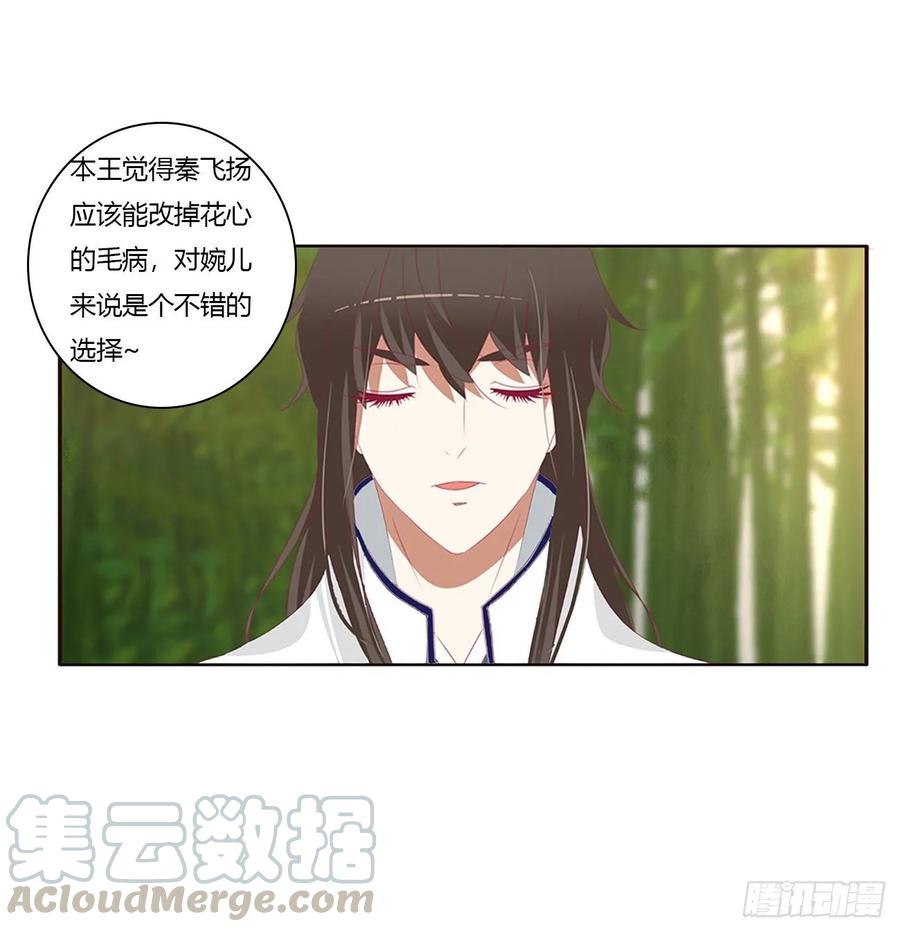 《通灵妃》凭你也配 第25页