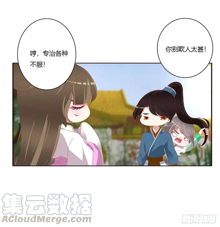 《通灵妃》凭你也配 第9页