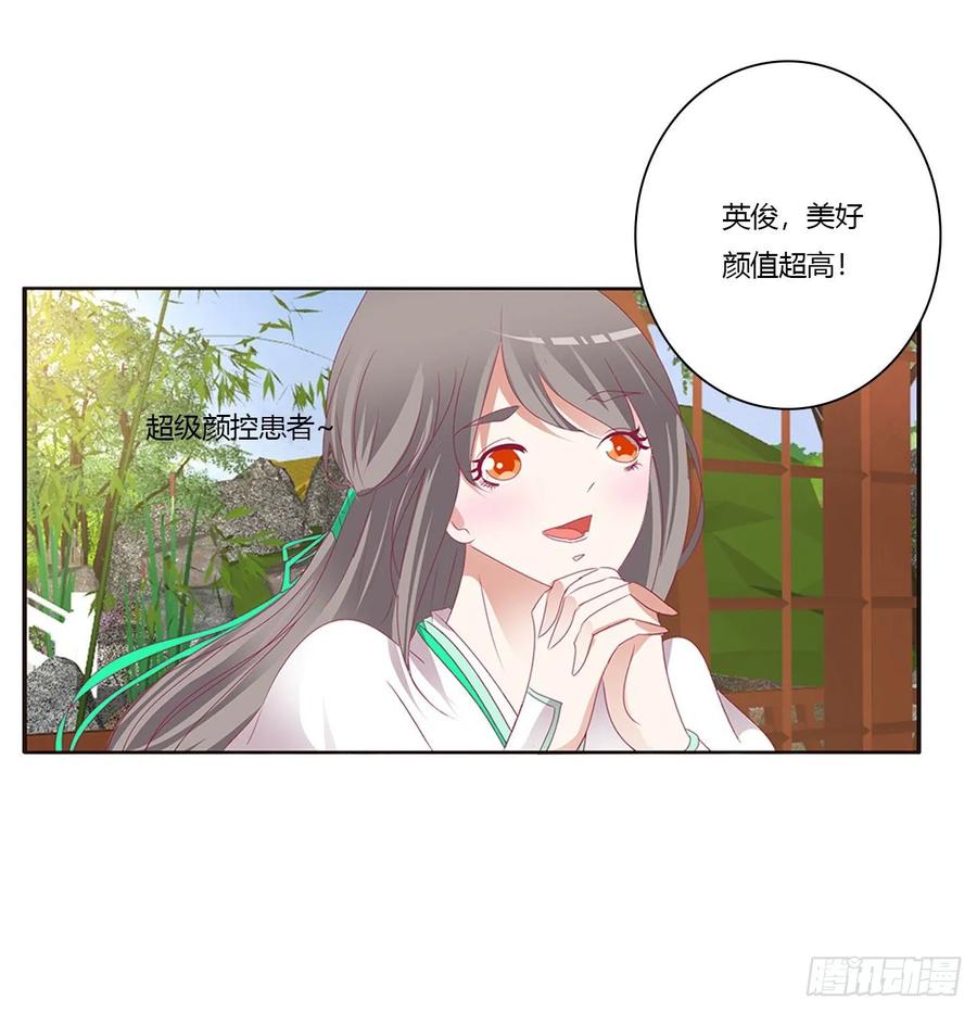 《通灵妃》凭你也配 第38页