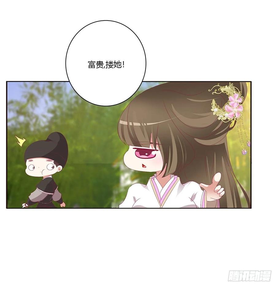 《通灵妃》凭你也配 第6页