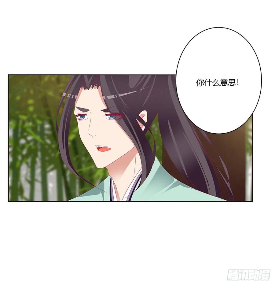 《通灵妃》凭你也配 第20页