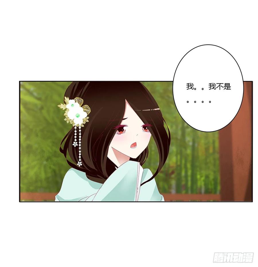 《通灵妃》凭你也配 第31页