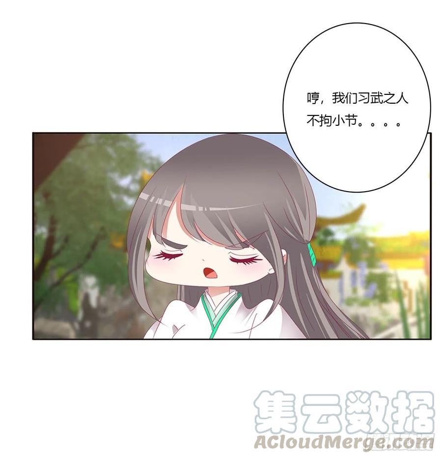 《通灵妃》凭你也配 第5页