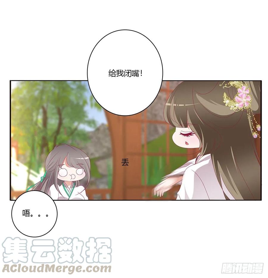 《通灵妃》凭你也配 第33页
