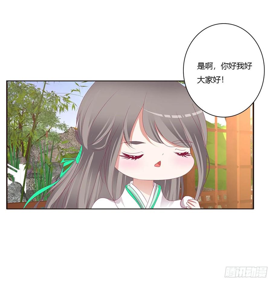 《通灵妃》凭你也配 第36页