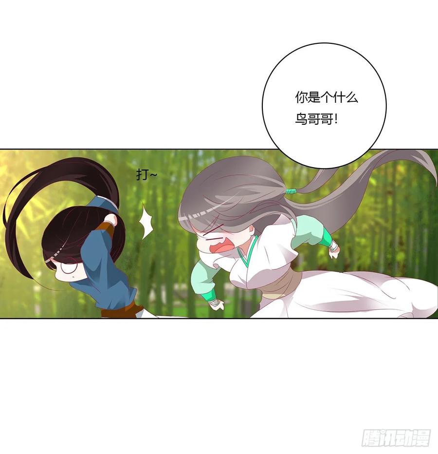 《通灵妃》凭你也配 第11页
