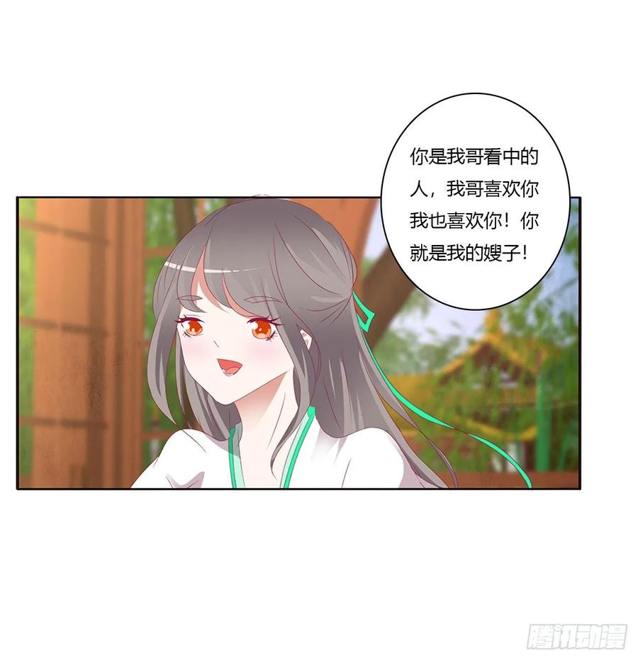 《通灵妃》凭你也配 第32页