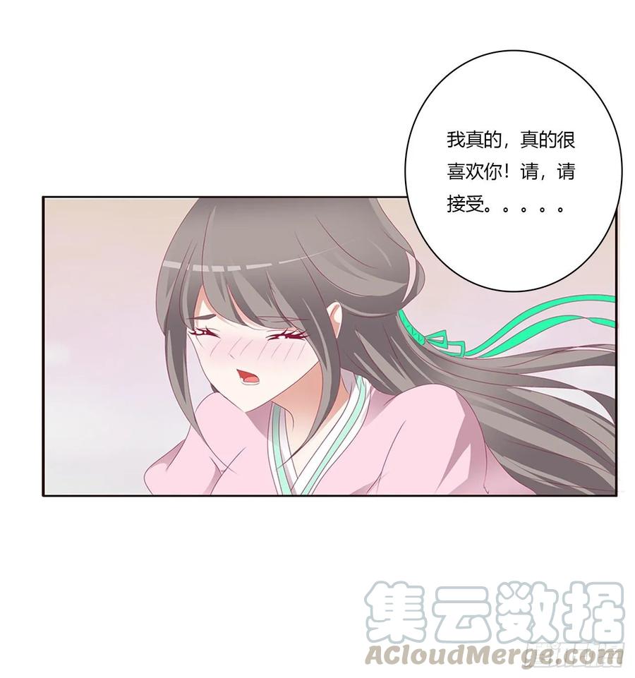 《通灵妃》凭你也配 第45页