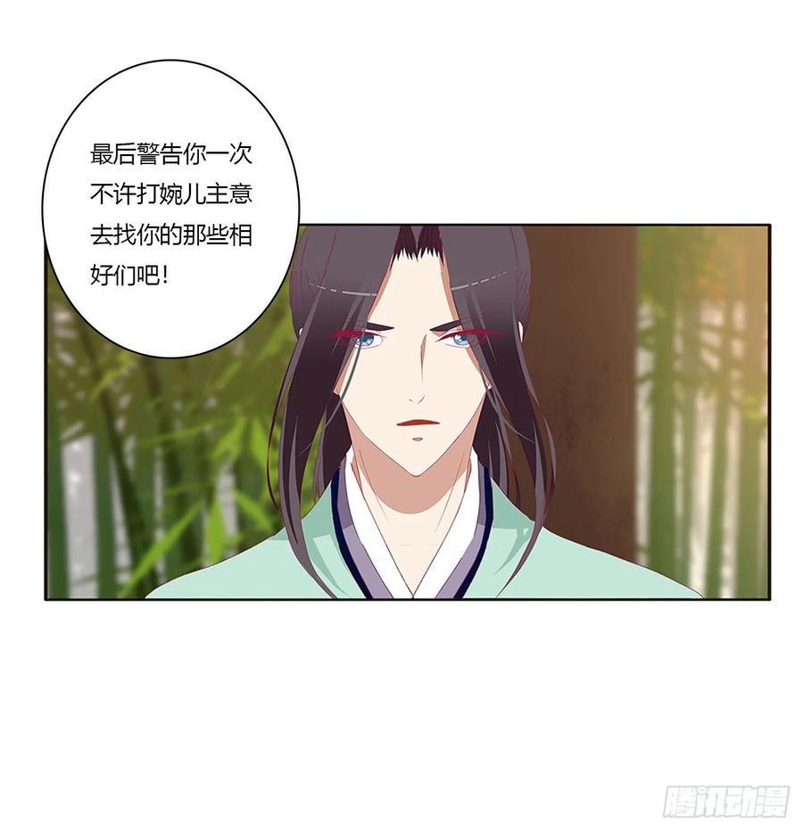 《通灵妃》凭你也配 第15页