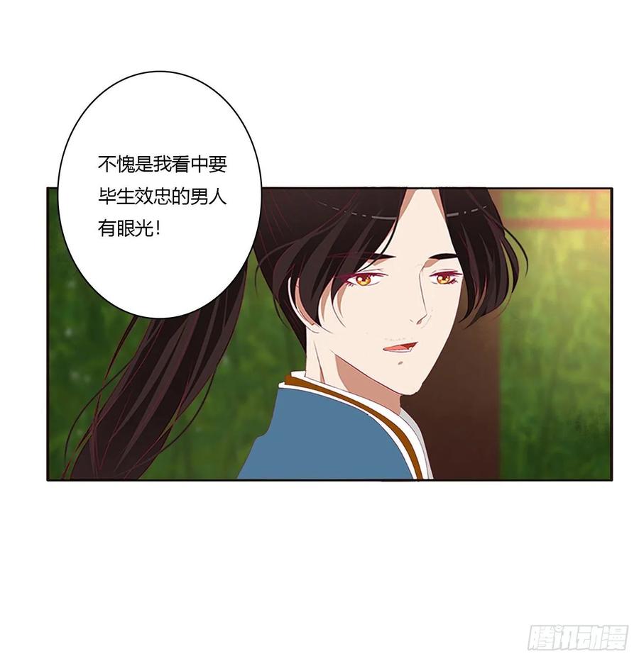 《通灵妃》凭你也配 第27页