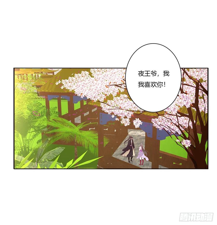 《通灵妃》凭你也配 第43页