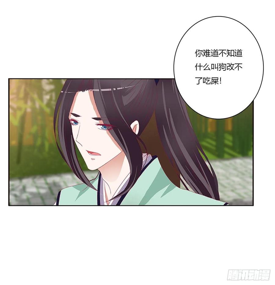 《通灵妃》凭你也配 第18页