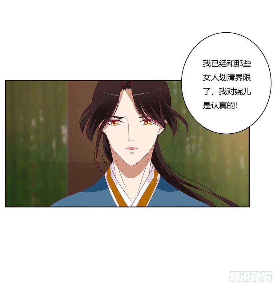 《通灵妃》凭你也配 第16页