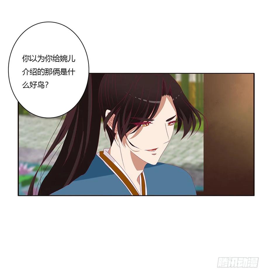 《通灵妃》凭你也配 第19页