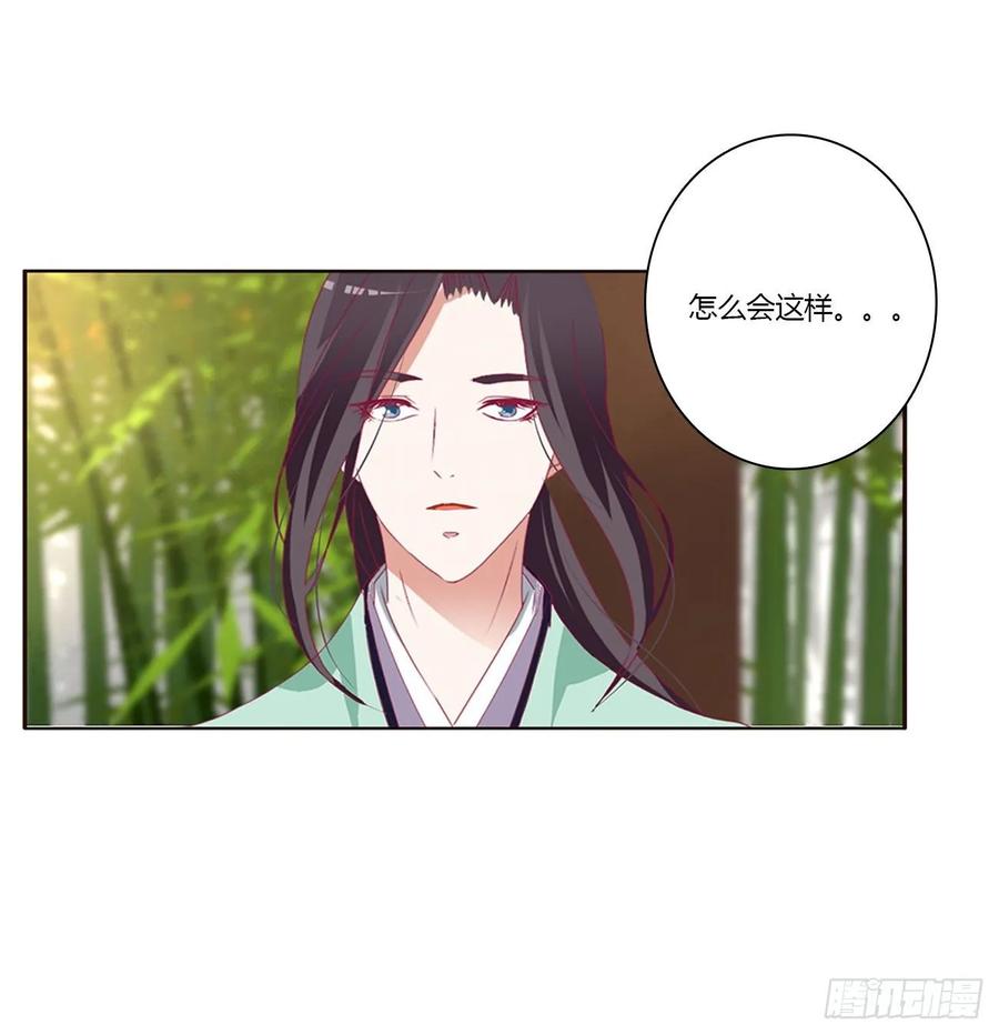 《通灵妃》凭你也配 第24页