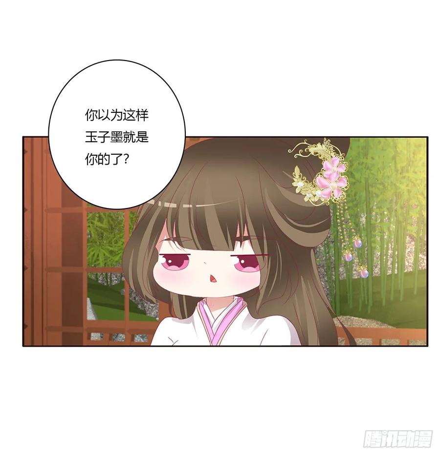 《通灵妃》凭你也配 第35页