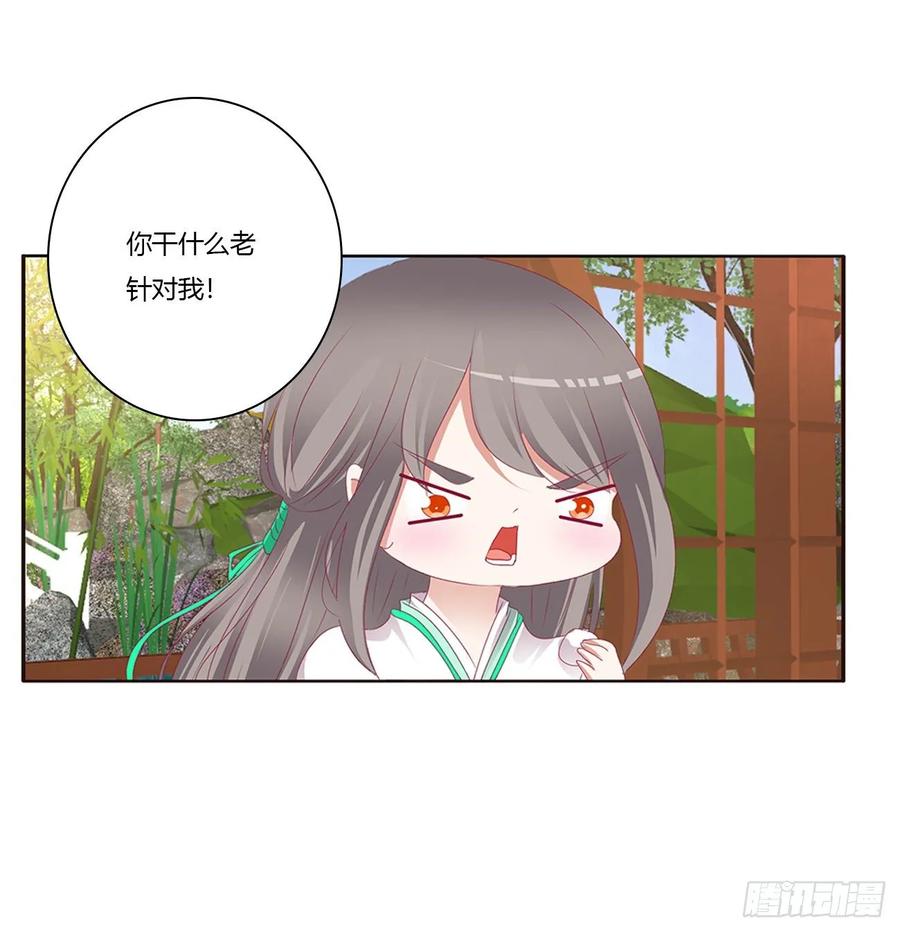 《通灵妃》凭你也配 第34页