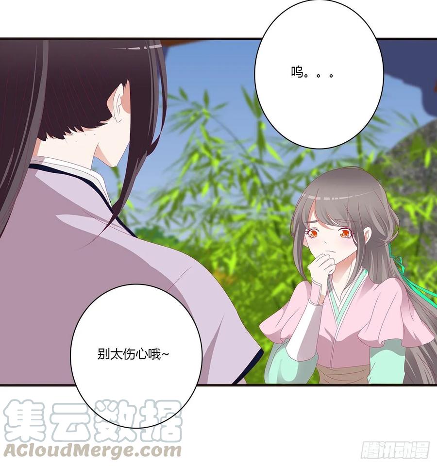 《通灵妃》凭你也配 第49页