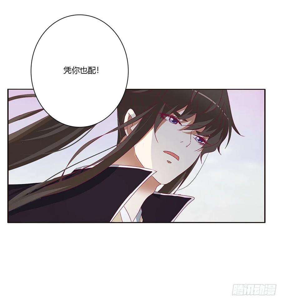 《通灵妃》凭你也配 第46页