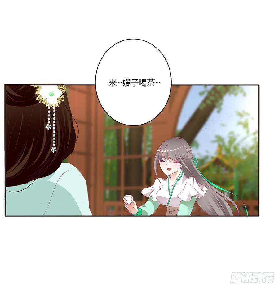 《通灵妃》凭你也配 第30页