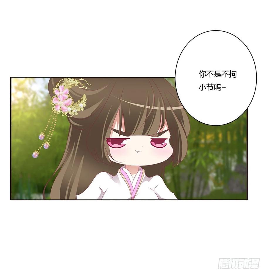 《通灵妃》凭你也配 第8页