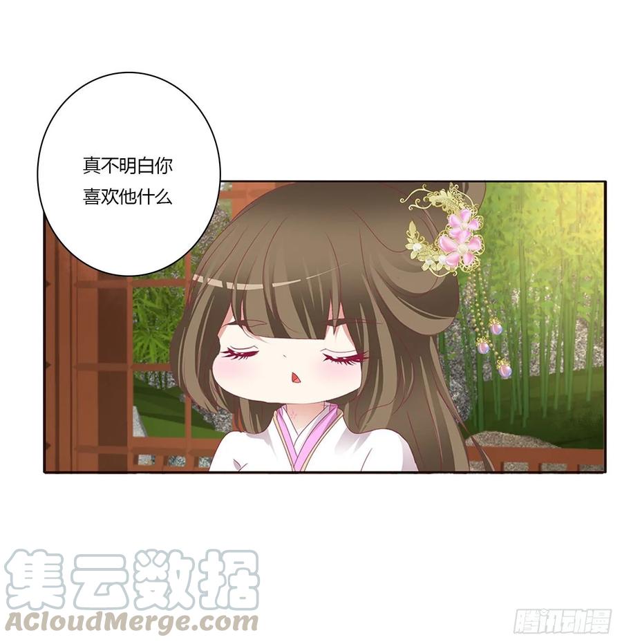《通灵妃》凭你也配 第37页