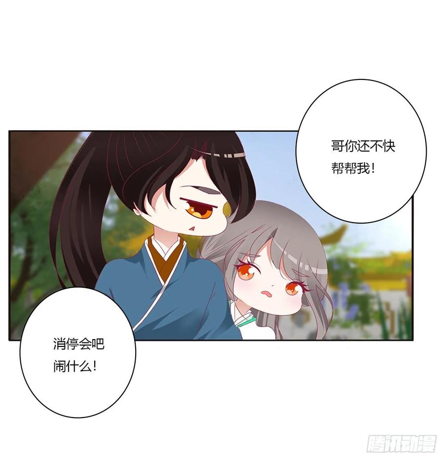 《通灵妃》凭你也配 第10页