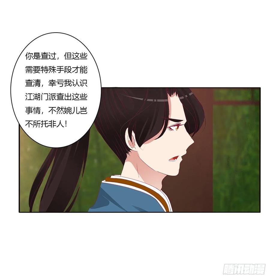 《通灵妃》凭你也配 第23页