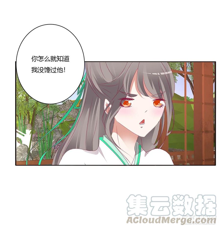 《通灵妃》凭你也配 第41页