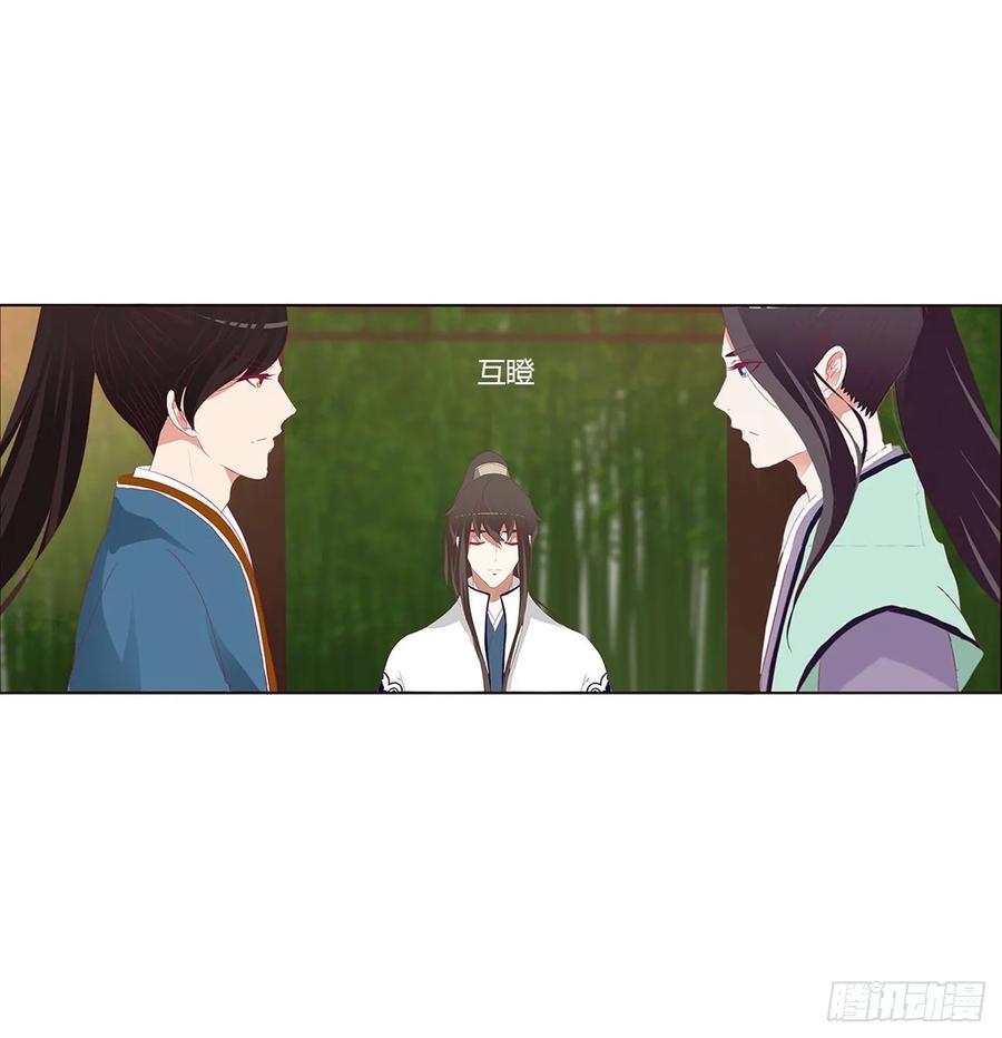 《通灵妃》凭你也配 第14页