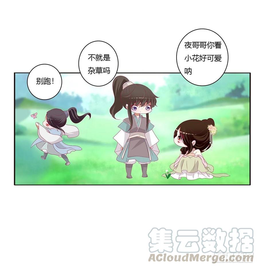 《通灵妃》共同的初恋 第29页