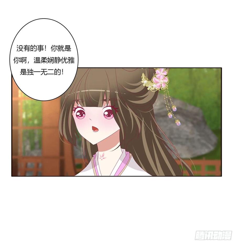 《通灵妃》共同的初恋 第44页