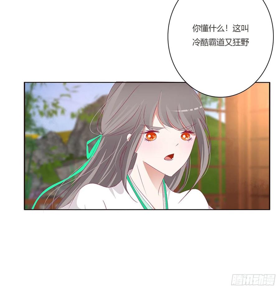 《通灵妃》共同的初恋 第7页
