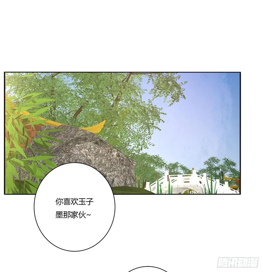 《通灵妃》共同的初恋 第22页