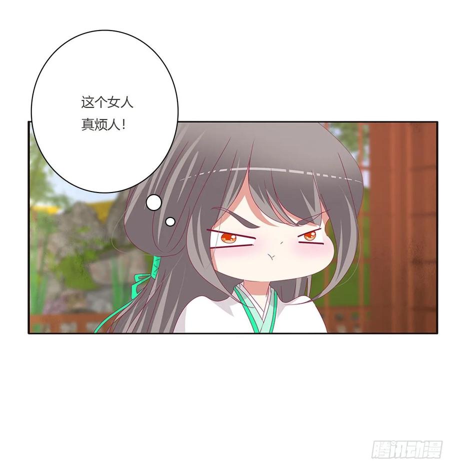 《通灵妃》共同的初恋 第11页