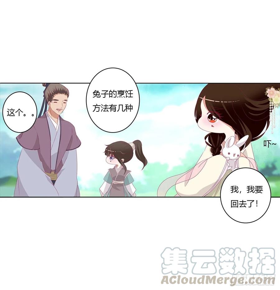 《通灵妃》共同的初恋 第33页