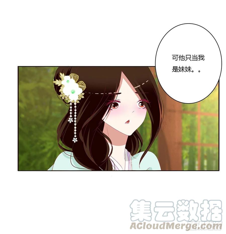 《通灵妃》共同的初恋 第45页