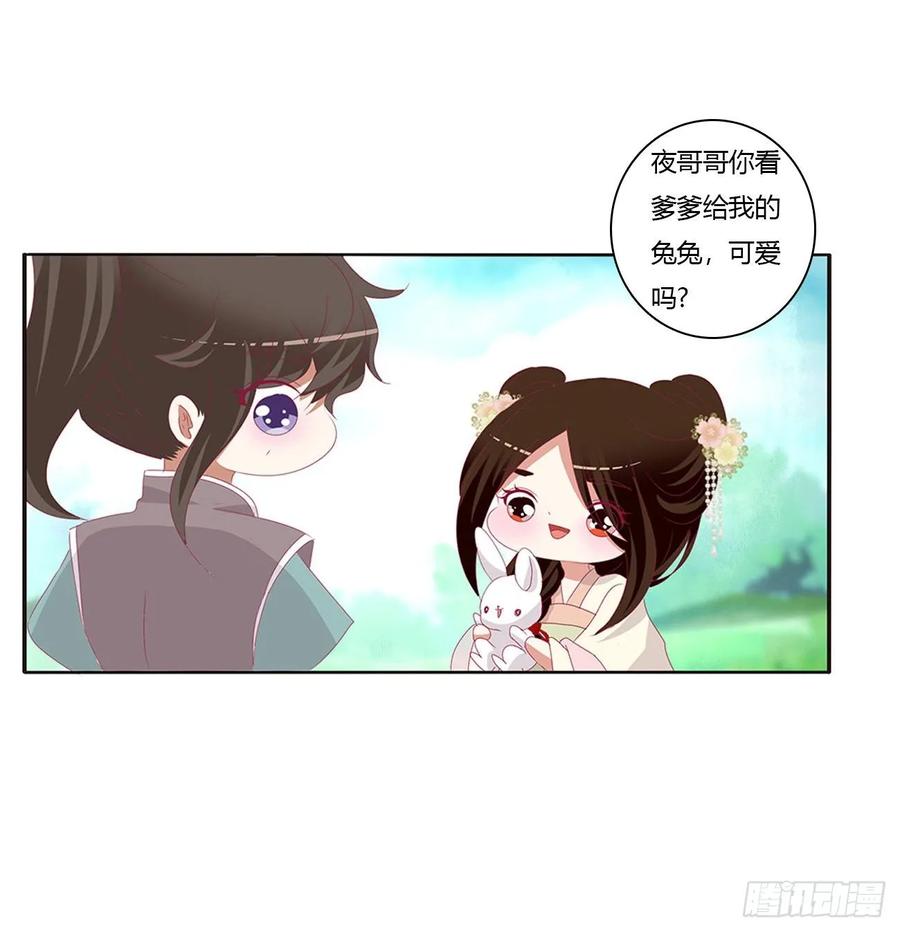 《通灵妃》共同的初恋 第32页