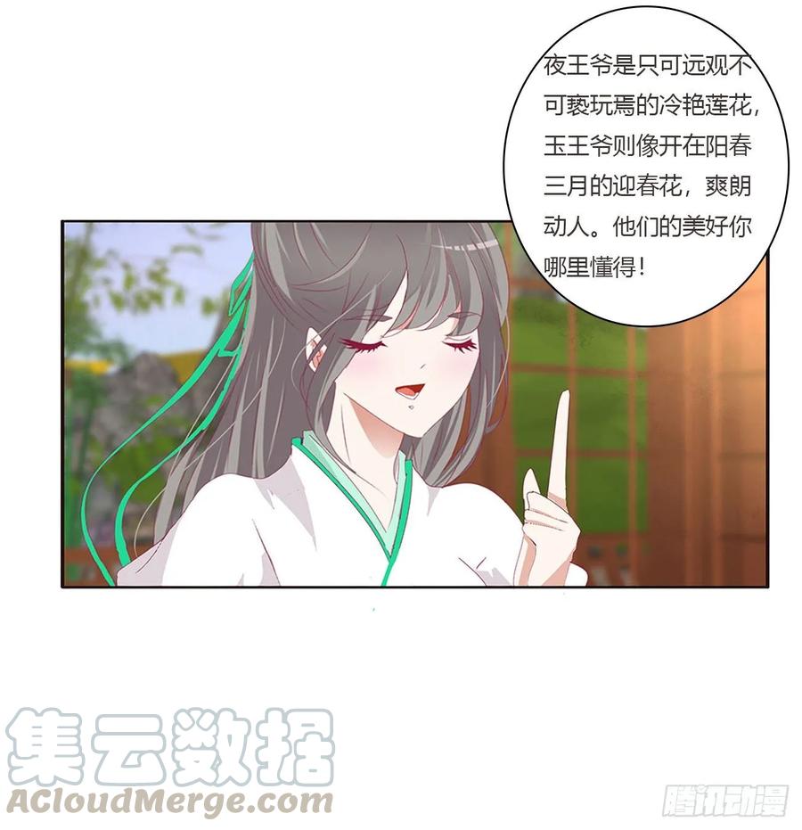 《通灵妃》共同的初恋 第9页