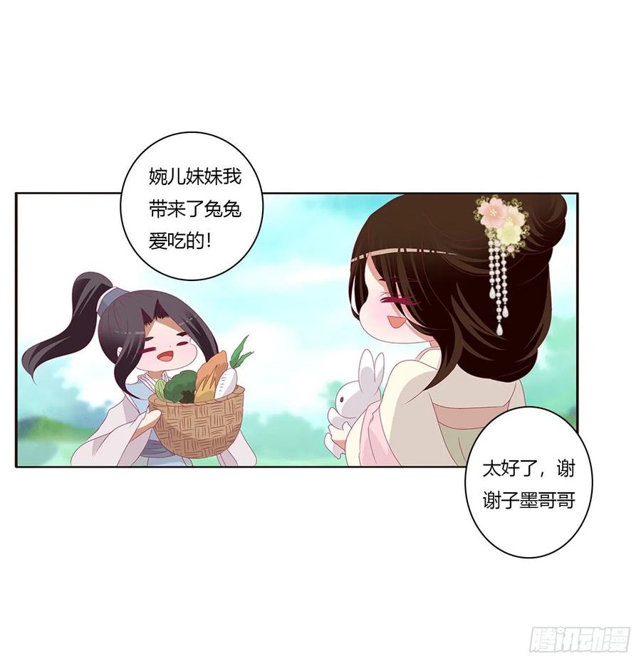 《通灵妃》共同的初恋 第34页