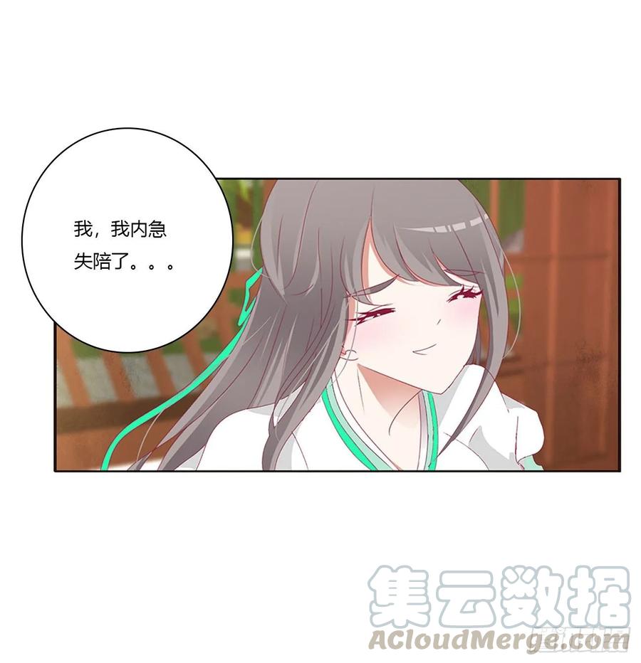 《通灵妃》共同的初恋 第21页