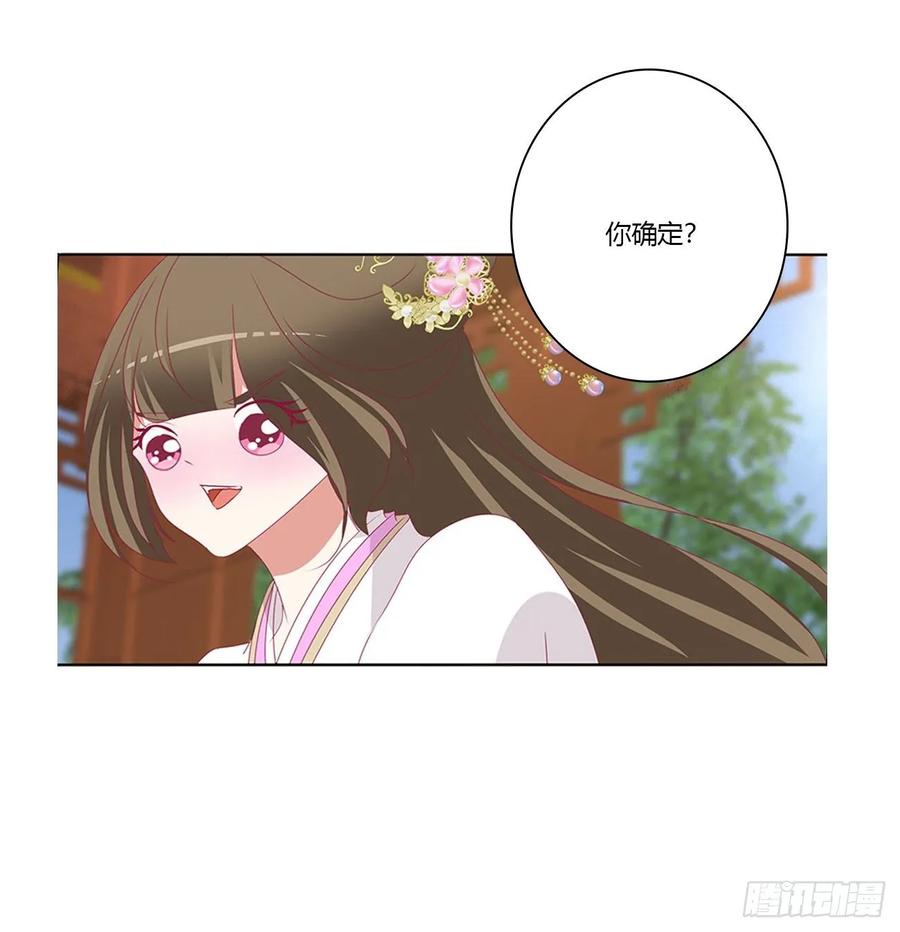 《通灵妃》共同的初恋 第20页