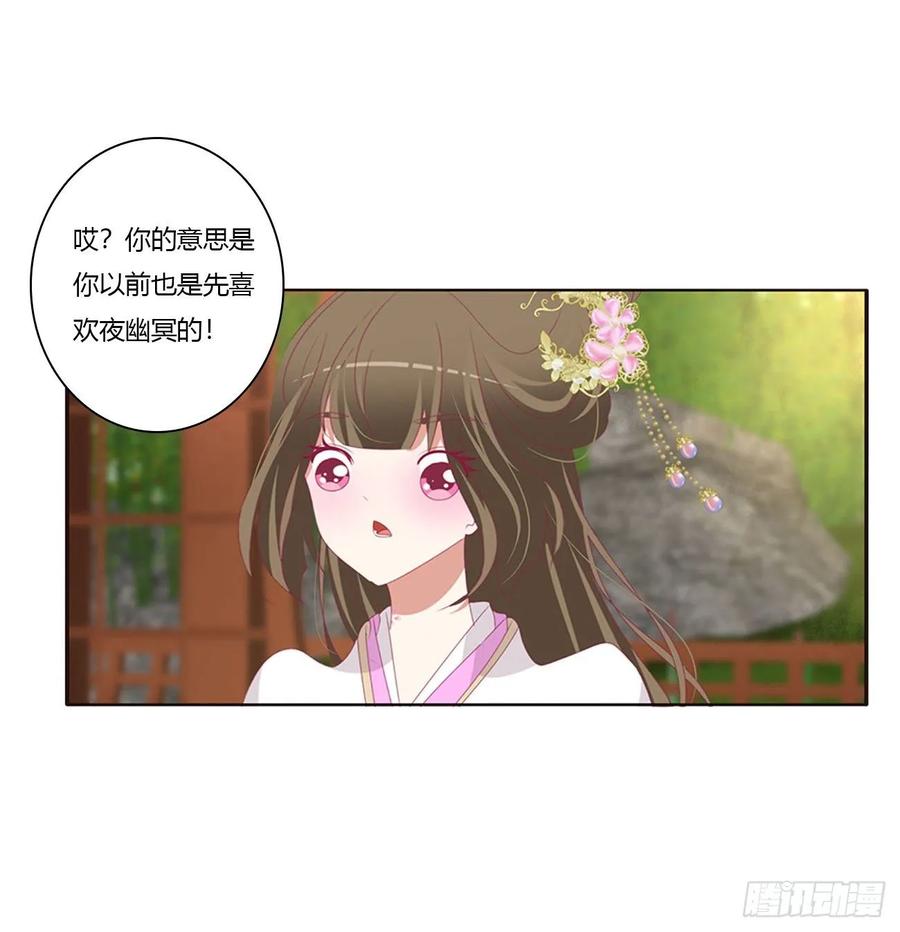 《通灵妃》共同的初恋 第27页