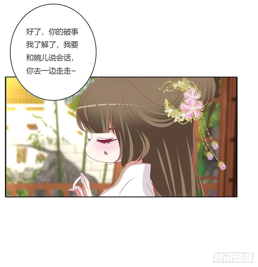 《通灵妃》共同的初恋 第12页